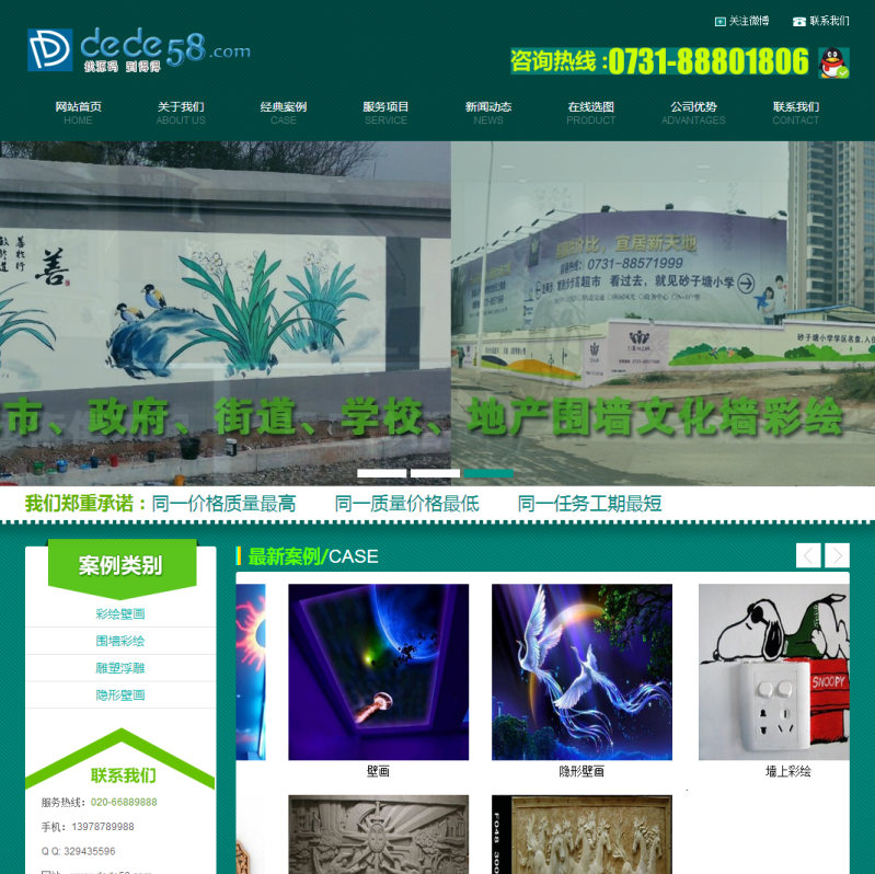 绿色墙绘装饰设计公司网站织梦模板  （装饰画素材网站）