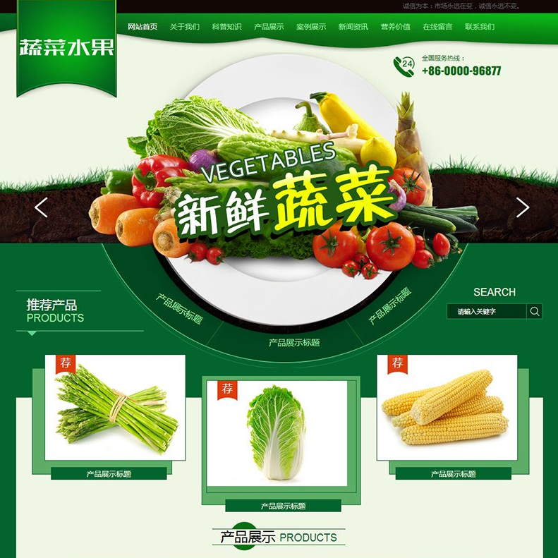 绿色农业水果白菜蔬菜类织梦模板(带手机端)  