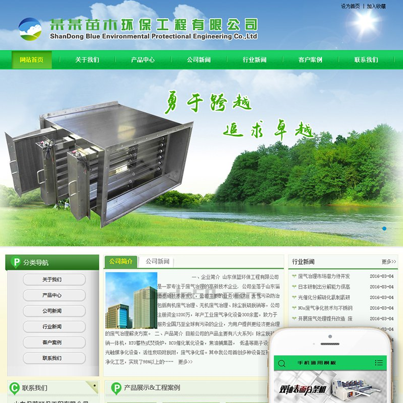 绿色园林苗木环保类网站织梦模板(带手机端)  （绿化苗木网站）