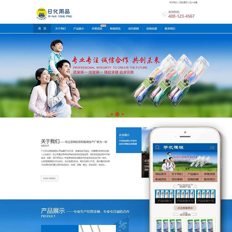 日化制品牙刷生产类网站织梦模板(带手机端)   （工业牙刷生产厂家）