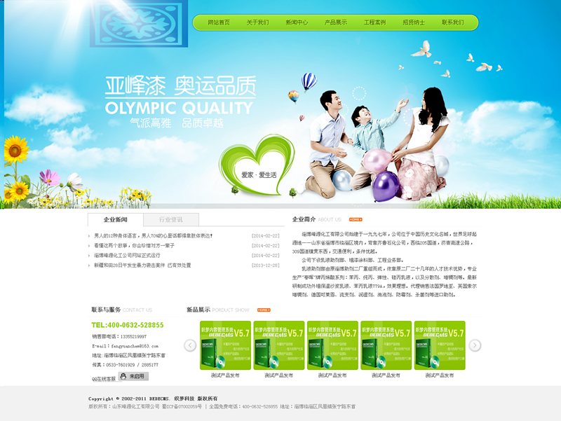 绿色大气织梦企业网站源码|农业环保类源码  （绿色环保网站模板）