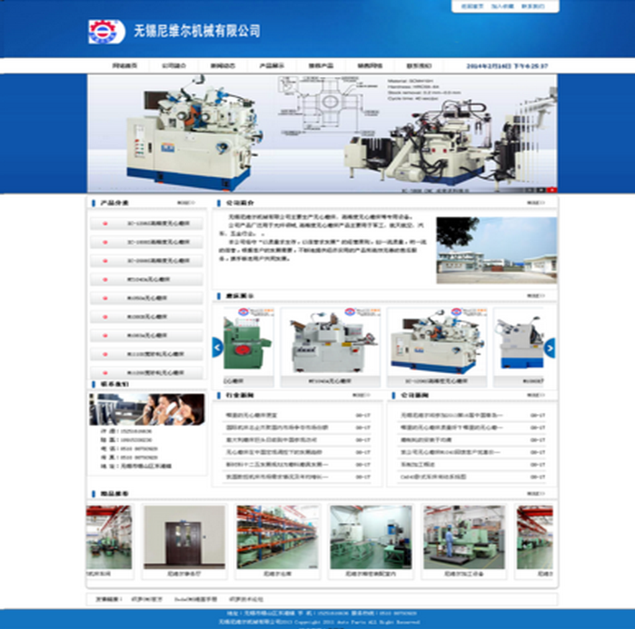 漂亮蓝色机械企业网站模板  