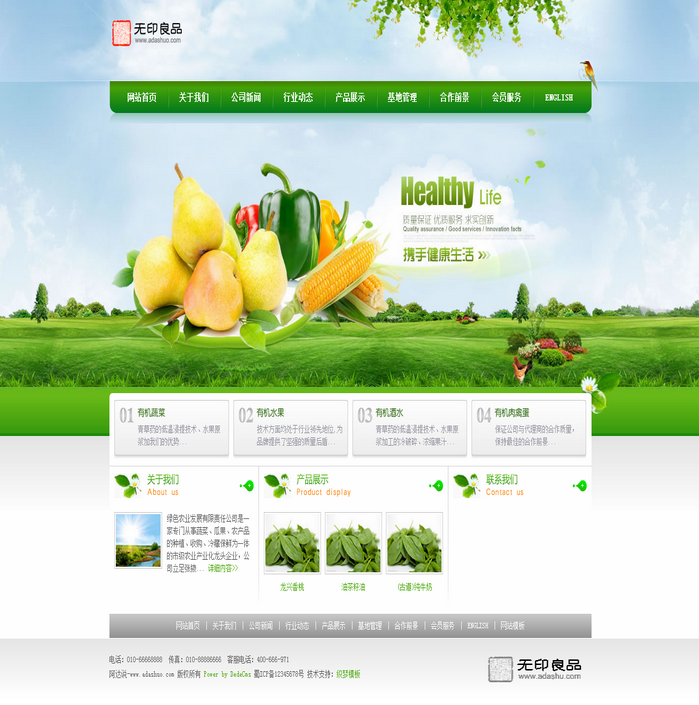 绿色生态整站源码|农业无公害网站模板  