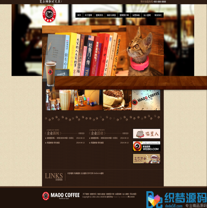温馨精美咖啡店织梦模板  （咖啡店网页模板）