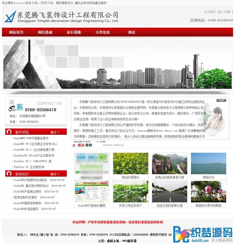 装饰工程织梦网站模板  （上海织梦装饰设计工程有限公司）