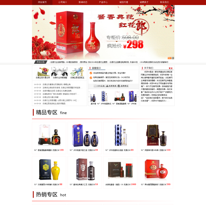 红色酒类大气织梦企业网站模板  