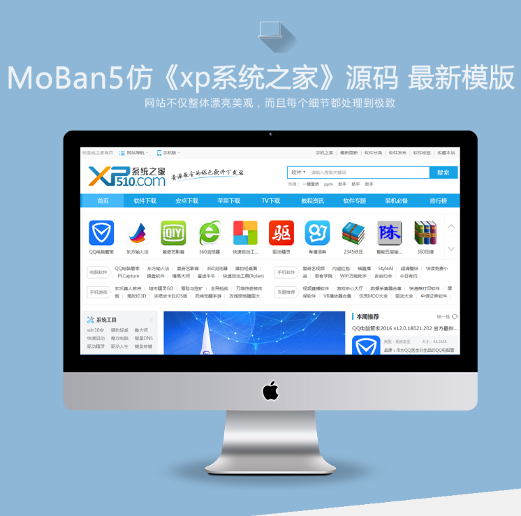 仿《XP系统之家》下载站模板帝国cms7.5整站源码 带采集+手机版
