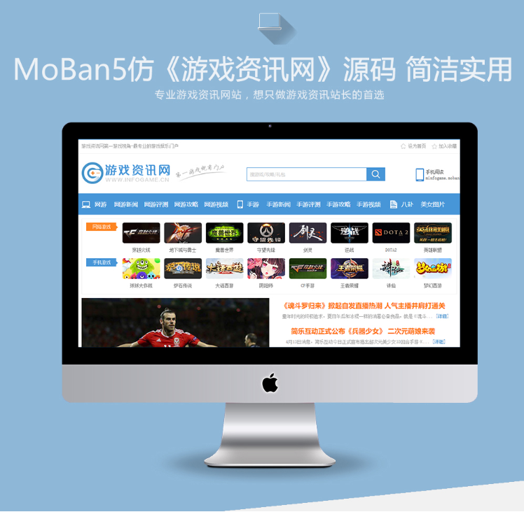 仿《游戏资讯网》源码 最新网游手游资讯网站模板 帝国cms7.5+手机站