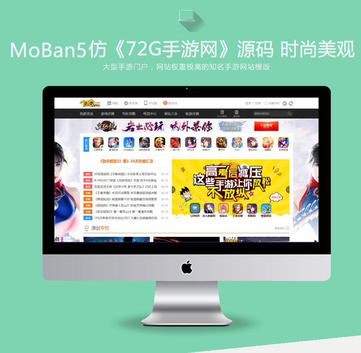 仿《72G手游网》模板 手机游戏门户网站 带手机站源码 帝国cms7.5